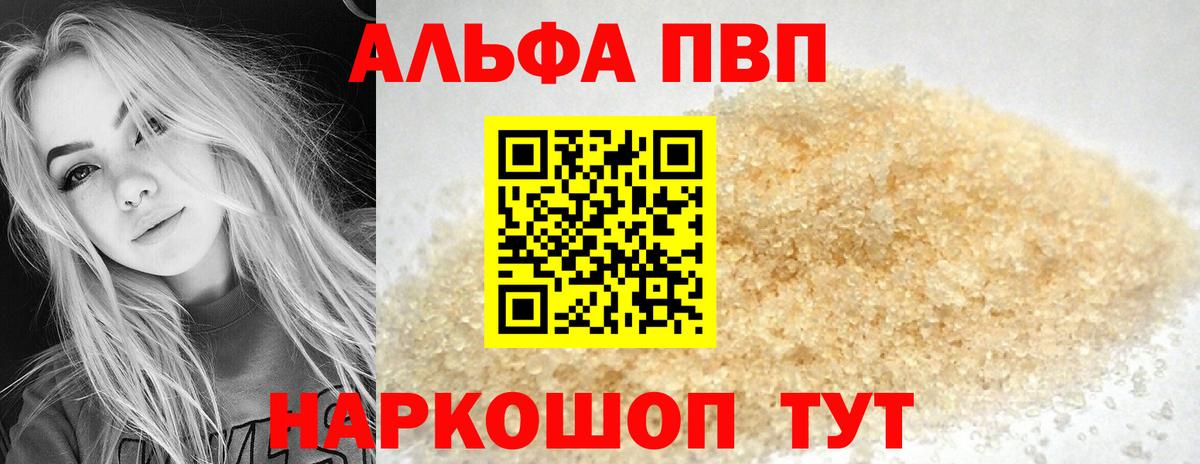 Жуковский  Alfa_PVP  Вход с VPN  Alfa_PVP СК  Alpha PVP кристаллы  Alpha PVP Crystall 