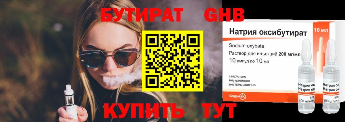 БУТИРАТ  БУТИРАТ бутик  Вход с VPN  Жуковский 
