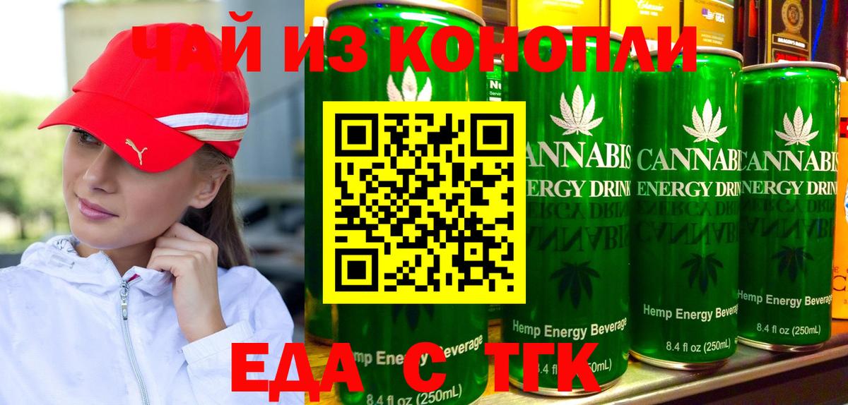 Еда ТГК конопля  Вход с VPN  Жуковский 