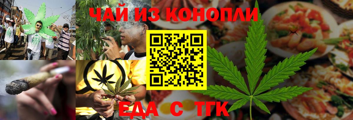 Cannafood марихуана Жуковский