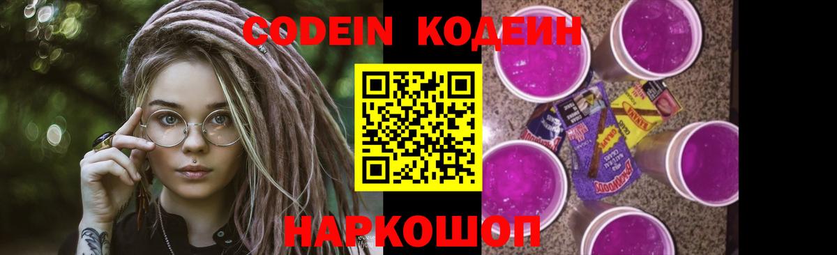 Жуковский  Codein напиток Lean (лин)  Вход с VPN  Кодеин напиток Lean (лин) 