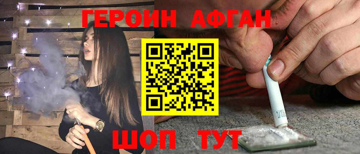 Жуковский  ГЕРОИН  Вход с VPN  Героин афганец 
