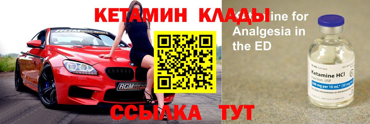 КЕТАМИН VHQ Жуковский