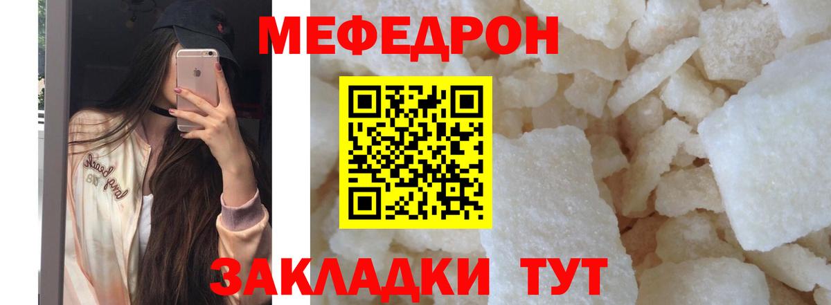 Меф  МЯУ-МЯУ mephedrone  гидра tor  МЕФ кристаллы  Жуковский  Вход с VPN 