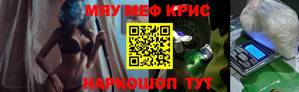 Меф мяу мяу Жуковский